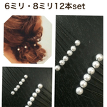 髪飾りパールピン12本set♫