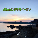 rikirukiさま 自転車 グラスペア～名入れOK