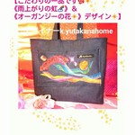 【感謝お値引き✨】「夏＆秋の❇御嬢様☆」A4サイズが横に入ります❗【こだわりの一品🌹❇《雨上がりの虹》＆《オーガンジーの花❇》】デザイントートバック✨
