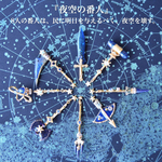 夜空の番人