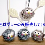 まんまるコロコロ小さなフクロウあみぐるみストラップ　
