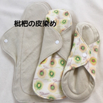 草木花染（枇杷の葉）ふんわり布ナプキンSMLセット
