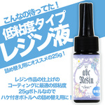 レジン仕上げに！コーティングに最適！「abcレジン」低粘度詰め替え用レジン25g