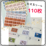 お天気シール☆８種類セット