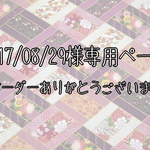 【2017/08/29様専用】おっきながま口グラニーバッグ02