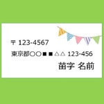 差出人シール 176枚 ガーランド♬