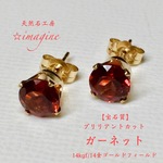 宝石質👑ガーネット✨14Kgfゴールドフィールド✨ブリリアントcutピアス💫