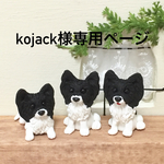 ★ kojack様専用ページ パピヨン わんちゃん 黒白 樹脂粘土★