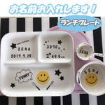 オリジナル 名入れオーダー ランチプレート 皿 プレート スマイリー★にこちゃん★ボーダー ポップ プレゼント ギフト 2027