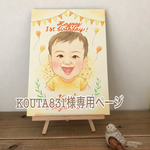 似顔絵バースデーポスター