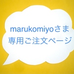 marukomiyoさまオーダー 手刺繍ファスナーポーチ