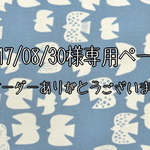 【2017/08/30様専用】おっきながま口グラニーバッグ