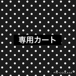 【専用カート】リスさんが家族の人数に、ようこそ我が家へ名入れ玄関マット/北欧01