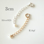 【K14gf】3cmアジャスター【Silver925】