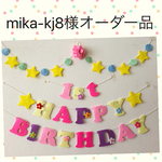 mika-kj8様オーダー品ラプンツェル♡カラーお誕生日ガーランド♪