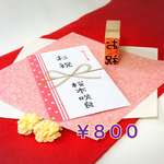❤︎かわいい手書き風❤︎のし袋用ゴム印