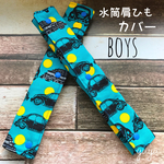 水筒肩ひもカバー＊クラシックカー