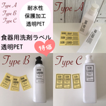 食器用洗剤ラベルスリムサイズ透明PET