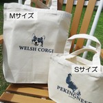【受注生産】トートバッグ　 コーギー、プードル、フレンチブルドッグ、柴犬、ボストンテリア　～愛犬のお名前入れられます～　エコバッグ