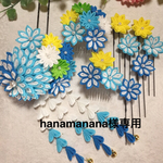 hanamanana様専用【つまみ細工　髪飾り】浴衣
