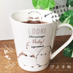 赤ちゃんシマエナガのマグカップ