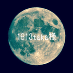 1613taka様 ご注文分