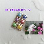 明日香様専用ページ