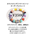 カウンセリング♡オーダーパワーストーン