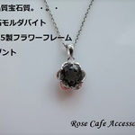 （1343）再入荷！！高品質宝石質モルダバイト☆SV925製フラワーフレームペンダント☆高品質日本製SUS316Lサージカルステンレスチェーンネックレス〈平小豆チェーン1.1mm幅〉