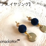 【rk55様オーダー品】ベロア調ボール可愛い♡イヤリング