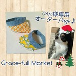 0413様♪　専用ページ♪