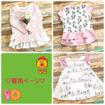 や様専用ページ♡
