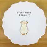 ☺︎：「skylotusさま専用ページ」