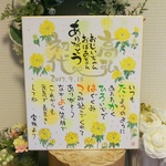 敬老の日 筆文字お名前ポエム 色紙