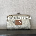 チェーンつきレザー親子がま口 パイソン