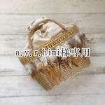 a.y.r.himi様専用ページ