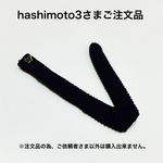 チャーム付き傘持ち手カバー（ご注文品）