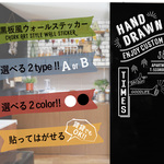 黒板チョークアート風（Ａタイプ）★英字ウォールステッカー