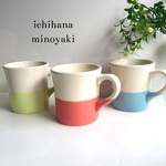 感謝価格です^ ^ ぽってりカフェマグ カラー 美濃焼