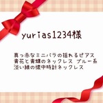 yurias1234様★ロザフィピアス・レジンネックレス