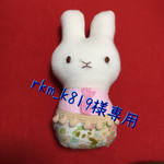 rkm_k819様専用ページ