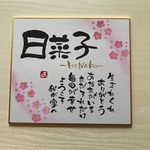 花柄お名前色紙