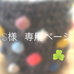 S様専用ページ☆【トイレットペーパーカバー*Candy*】②