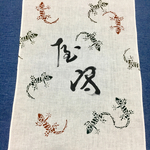 オリジナル  屋守手ぬぐい