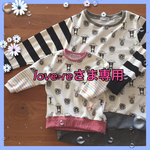 love-reさま専用♡