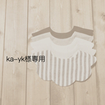 ka-yk様専用ページ