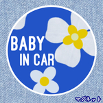 ベイビーインカー【マグネット】北欧 フラワー