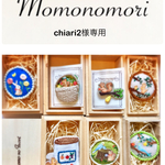 chiari2様専用ページ