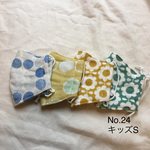 福袋＊子供用4重ガーゼ立体マスク４枚セット#キッズS No.24