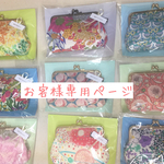 手のひらサイズのがま口ポーチ　リバティ 